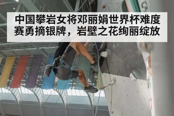 rock climbing competition