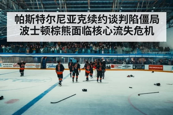hockey arena crowd