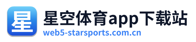 星空体育app下载站
